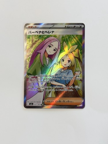 Anthea and Concordia SR 221/193 | MEGA Dream ex M2a - Pokemon Card Japanese
