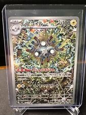 Magneton 112/106 Sv8: Super Electric Breaker Holo (Japanese Magneton 112/106 Sv8: Super Electric Breaker Holo (Japanese