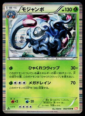 Tangrowth 002/059 Rare Cold Flare Pokemon Japanese Moderately Played