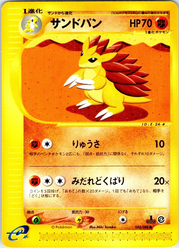 SANDSLASH 050/088 JAPANESE SPLIT EARTH E SERIES E4 NM