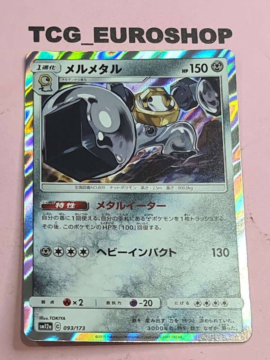 Melmetal (sm12a 093) □ POKEMON □ Tag Team GX: Tag All Stars
