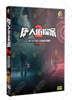 Detective Chinatown Season 2 Chinese Drama DVD (唐人街探案 2) (Ep 1-16 end) (Eng Sub)