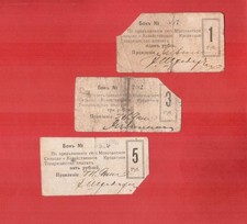Ukraine 1918 Molochansk Agricultural Credit Partnership set 3 pcs 1 3 5 rubles