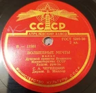 78RPM USSR Brass Bands Chernetsky Magic Dreams Nikolaevsky On hills of Manchuria