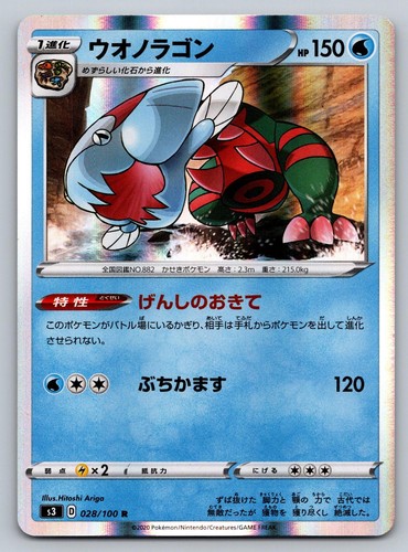 S3: Infinity Zone #028/100 Dracovish