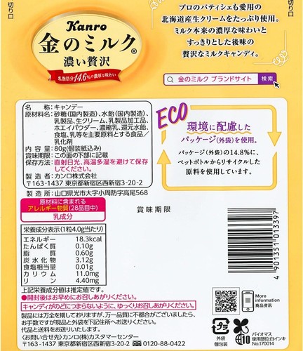Kanro Premium Milk Candy 80g from Japan golden milk candy - 第 2/2 張圖片