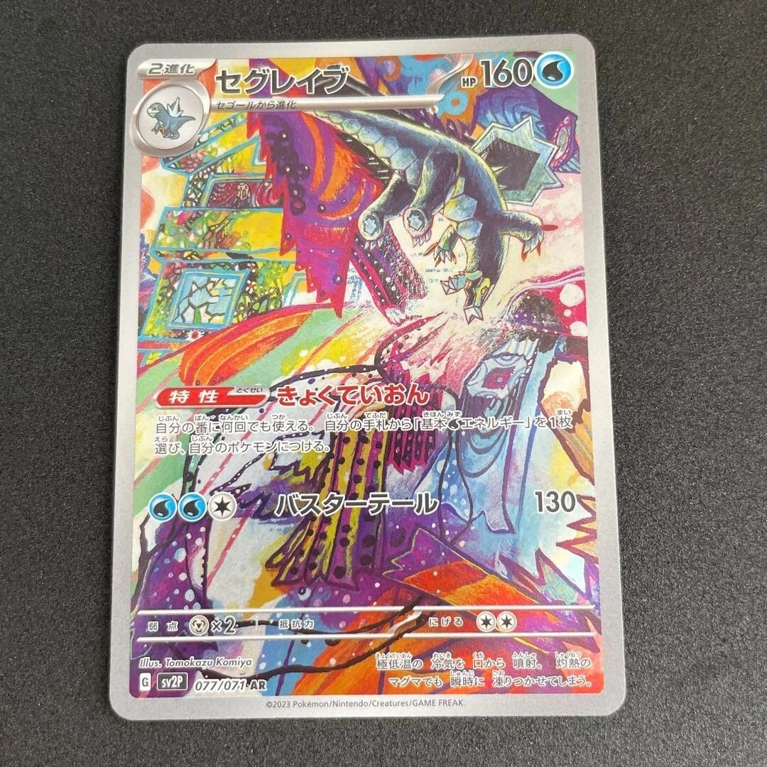 Baxcalibur 077/071 Sv2p: Snow Hazard for sale | eBay