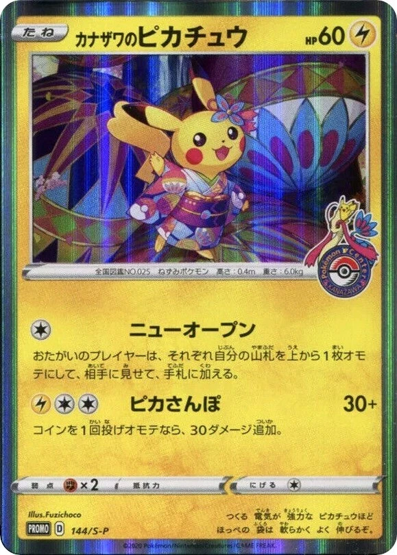 Shibuya's Pikachu 002/S-P Miscellaneous Cards & Products for sale