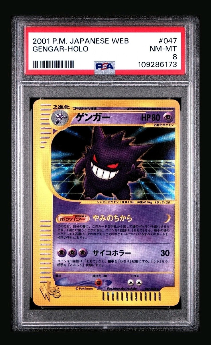 伊四00  042 043 044 045 046 047 048 049 Gengar 047/048 Pokemon Web Holo (Japanese) for sale online