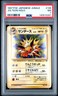 1997 POKEMON JAPANESE JUNGLE #135 JOLTEON-HOLO PSA 7