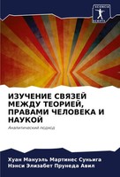 Huan ManuäL' Martines Sun'iga (U. A.) | Izuchenie Svyazej Mezhdu Teoriej,...