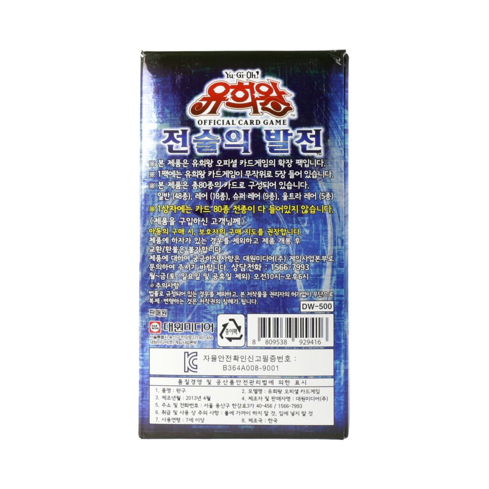 Only US] Yu-Gi-Oh! Tactical Evolution Booster Box - Korean Version, 40 Packs