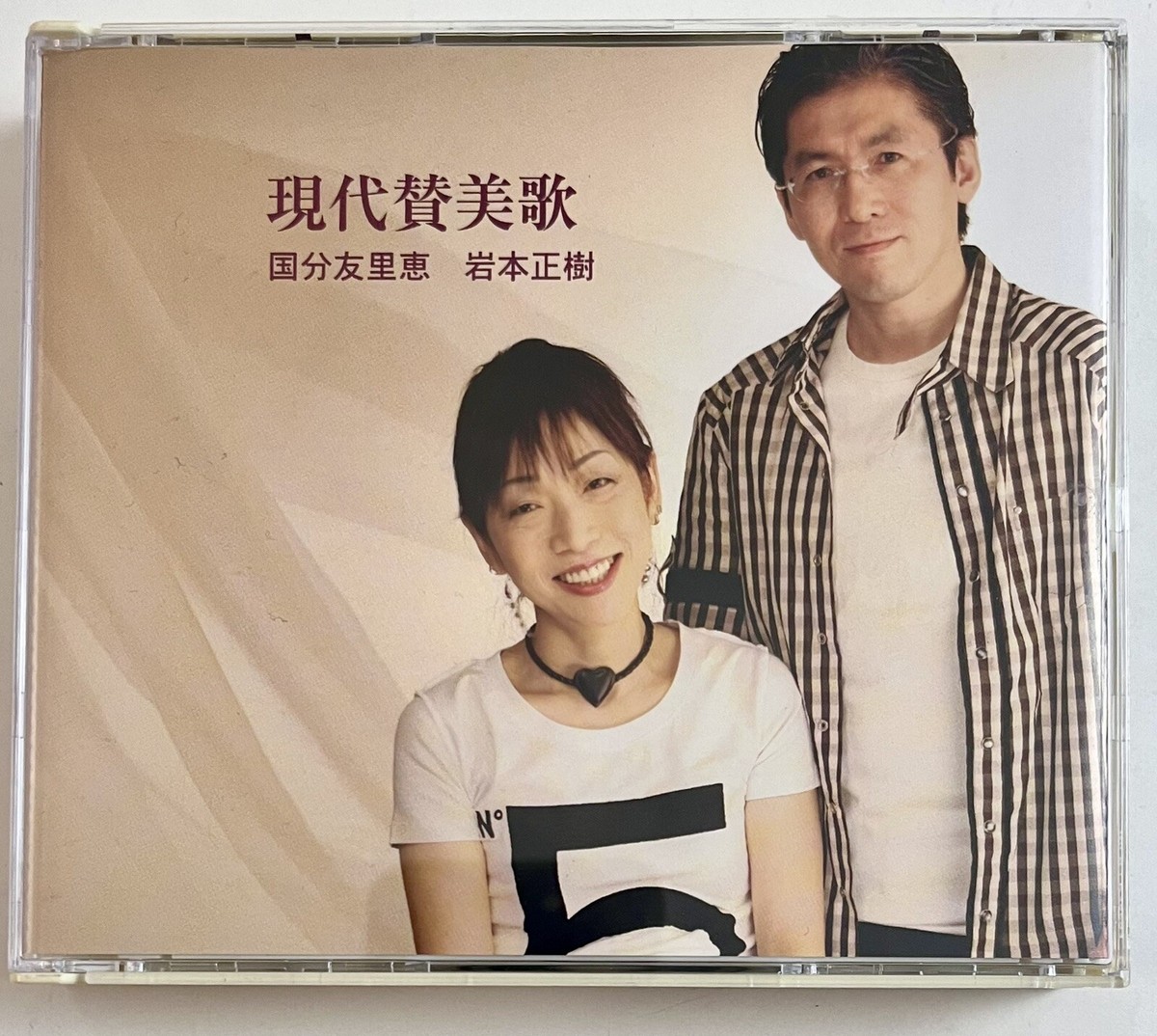 Yurie Kokubu Masaki Iwamoto Contemporary Hymns 現代賛美歌 Yurie Kokubu Masaki Iwamoto Contemporary Hymns 現代賛美歌