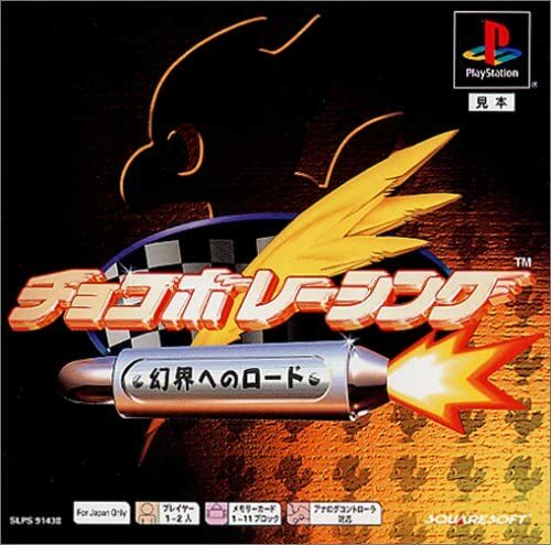 チョコボレーシング PS one Books Sony PlayStation Chocobo Racing PS one Books Japanese