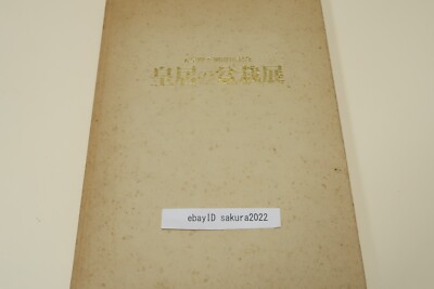Imperial Bonsai of Japan Exhibition Catalogue English Nippon Bonsai Association