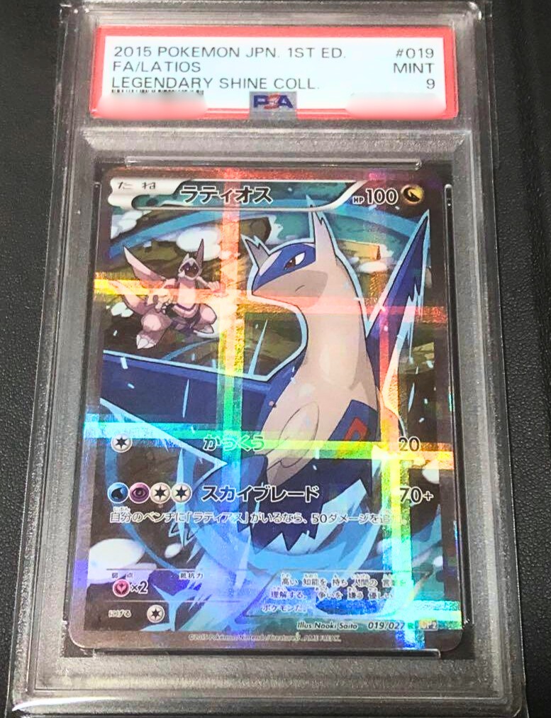 PSA9 ラティオス 伝説キラコレクション CP2 LATIOS 019/027 Latios 019/027 R CP2 1st Edition Full art Pokemon card Holo