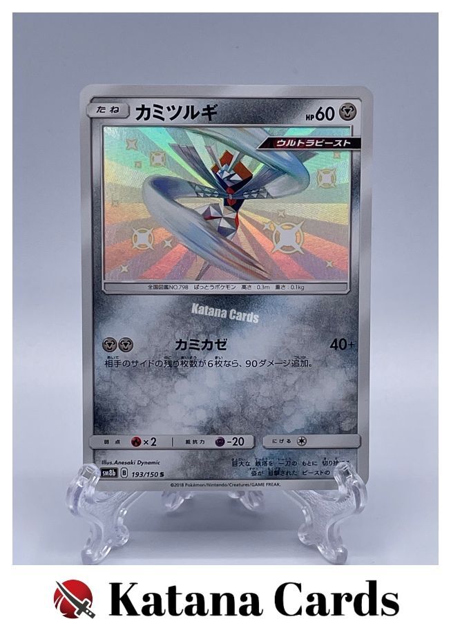 Kartana S 193/150 SM8B GX Ultra Shiny - Pokemon Card Japanese
