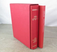 Hebrew University of Jerusalem Bible/Jerusalem Crown/Keter/Aleppo Codex