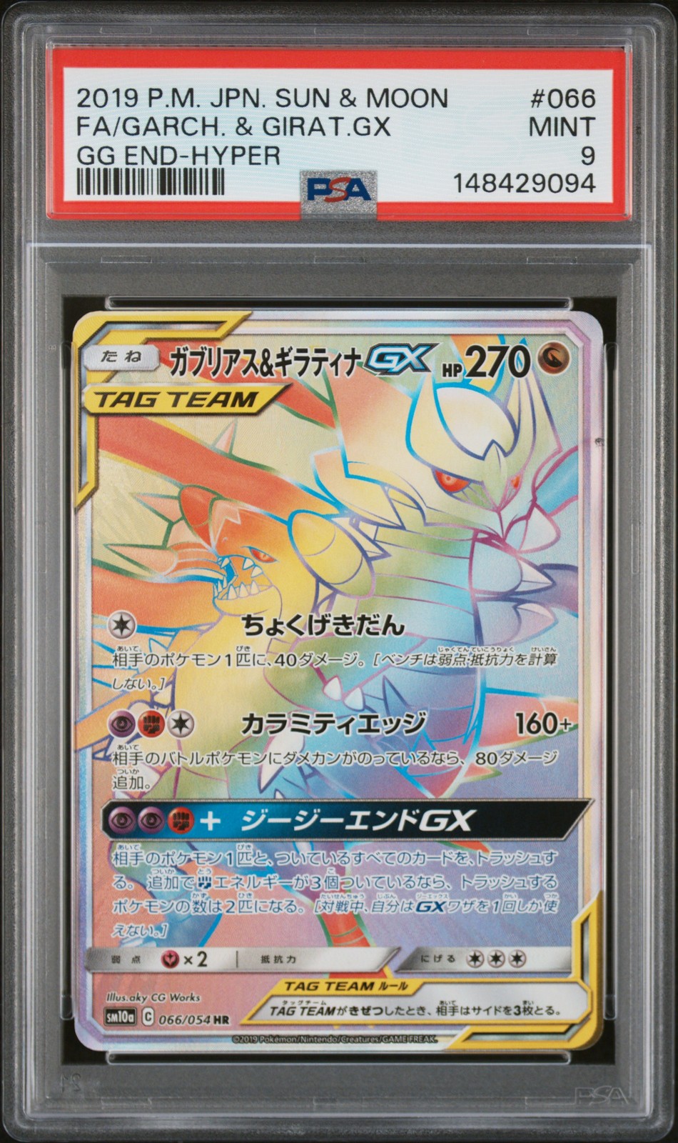 2019 GARCHOMP & GIRATINA GX HYPER 066/054 SM10A GG END POKEMON JAPANESE PSA 9