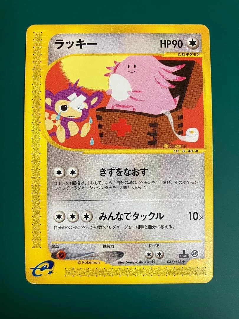 ラッキー Chansey 旧裏 Old Back 拡張 Expansion ラッキー Chansey 旧裏 Old Back 拡張 Expansion ラッキー Chansey 旧