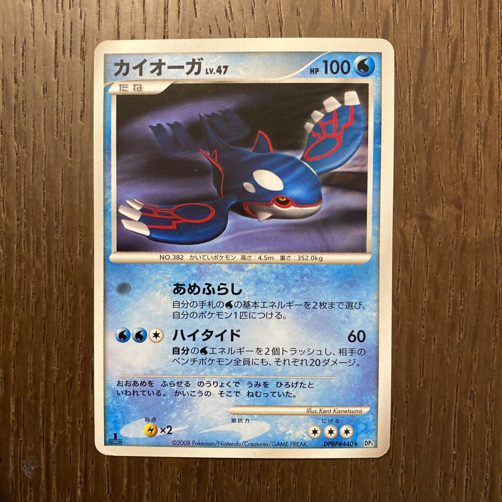 Pokemon Kyogre LV.47 DPBP#440 1st 2008 Pokémon TCG Rare Japanese Nintendo - LP