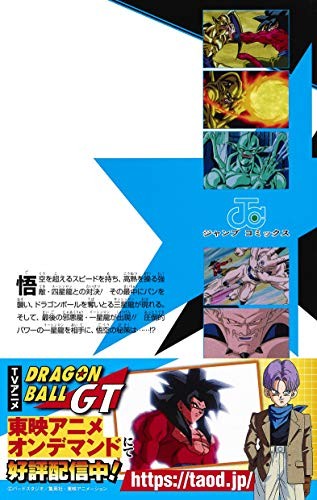 Dragon Ball GT Anime Comics evil Ryuhen 2 (Jump Comics) - Imagen 3 de 6