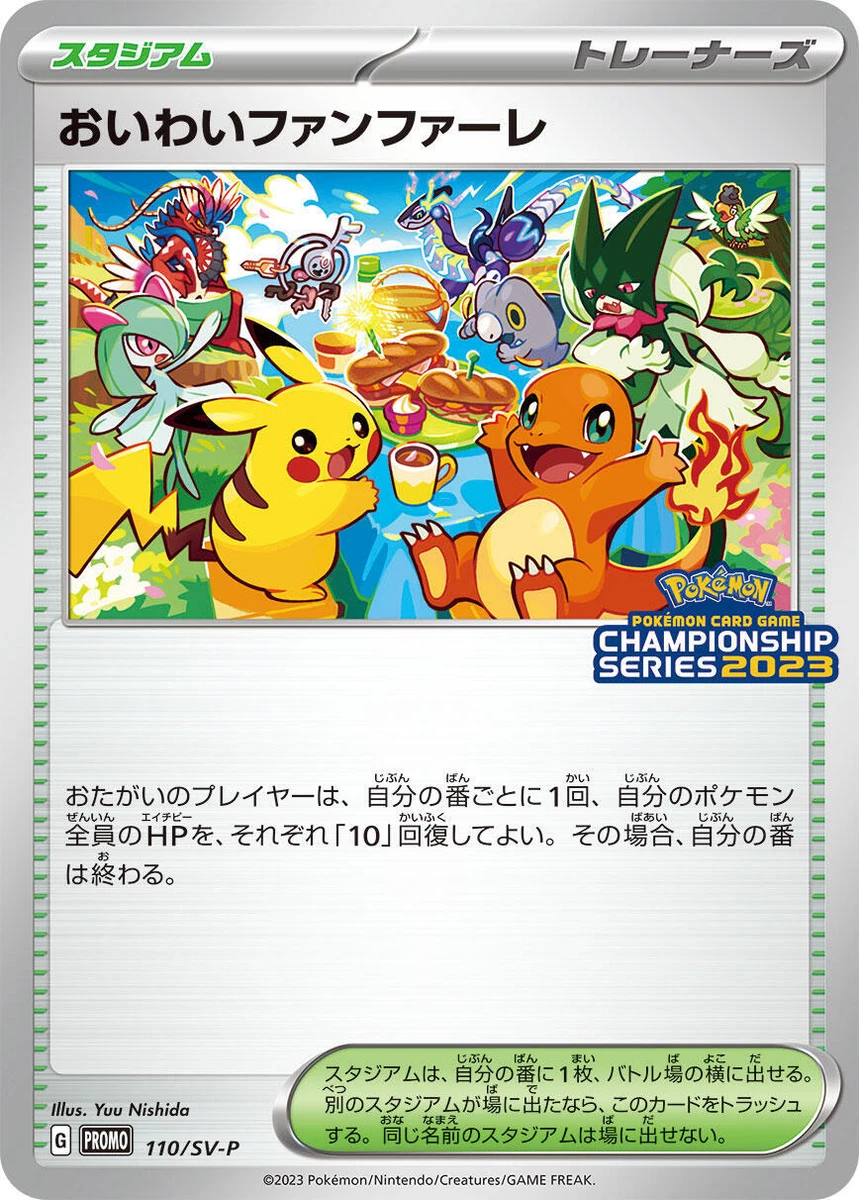 おいわいファンファーレ 美品 CELEBRATION FANFARE Celebration Fanfare Pokémon TCG Cards for sale | eBay