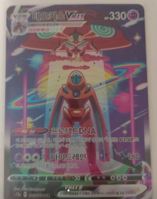 DeoxysVSTAR SAR デオキシスVMAX SAR 英語版 Deoxys VMAX SAR 222/172 VSTAR Universe S12A Pokemon Card Korean NM