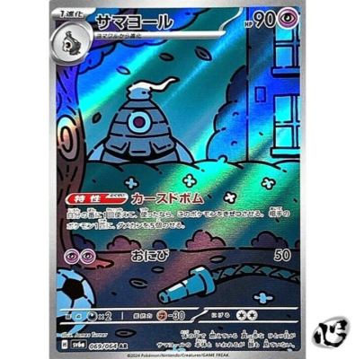 Dusclops 069/064 (AR) sv6a Night Wanderer Pokemon Card Japan