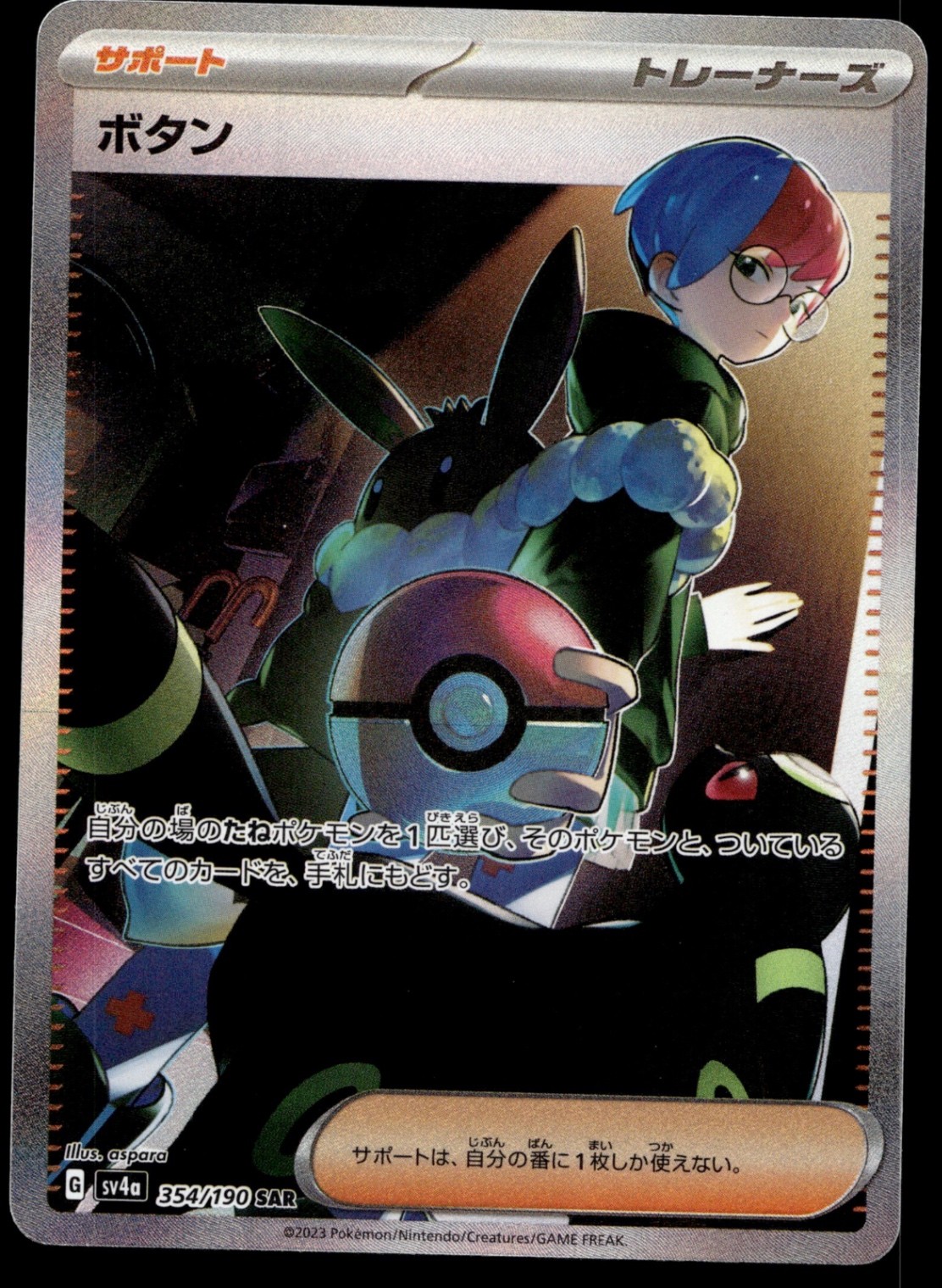 Japanese Pokemon Penny 354/190 SV4a: Shiny Treasure ex NM