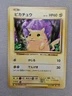 2016 Pokemon Japanese 20th Anniversary 1st Edition Pikachu #33