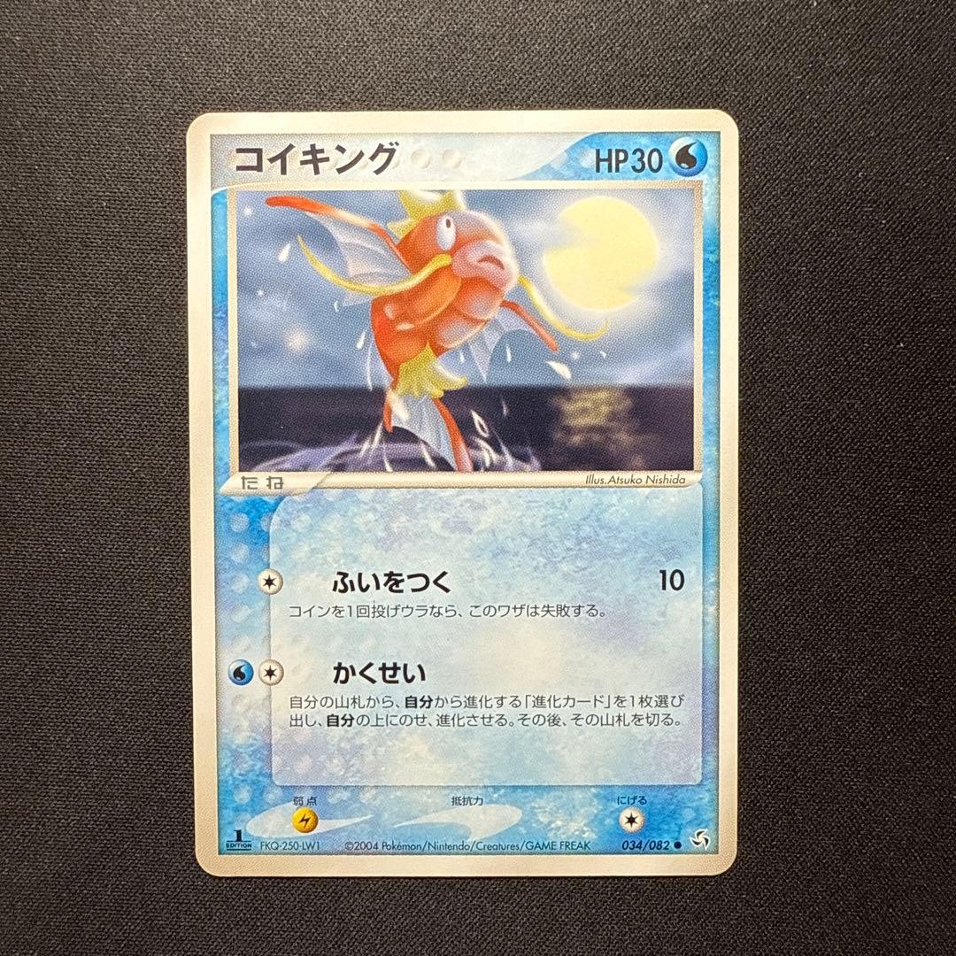 Magikarp 034/082  1st Edition Pokemon TCG Flight of Legends Japanese Card ed