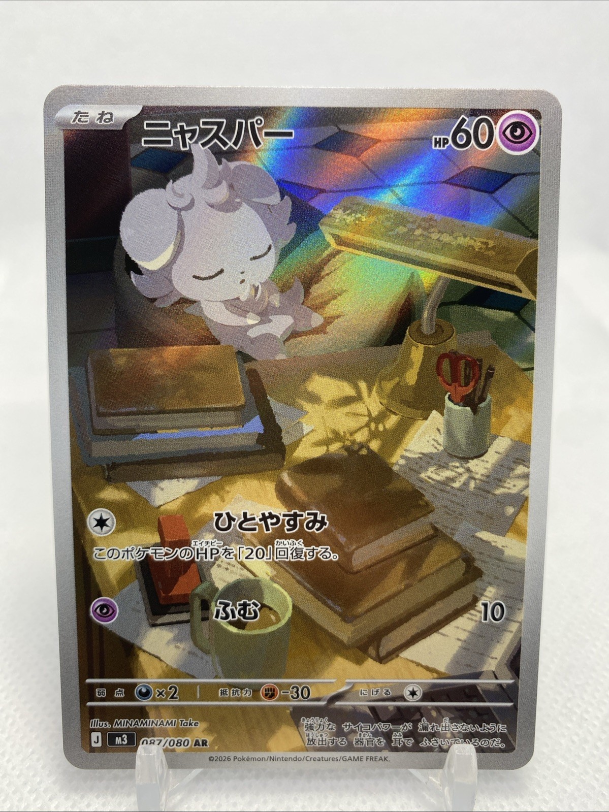 Espurr 087/080 M3: Nihil Zero Holo (Japanese)