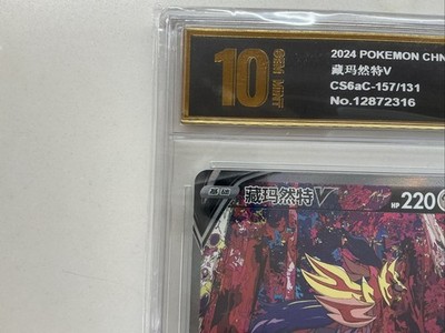 Pokémon TCG Chinese Sword & Shield CS6aC-157/131 SAR Zamazenta V