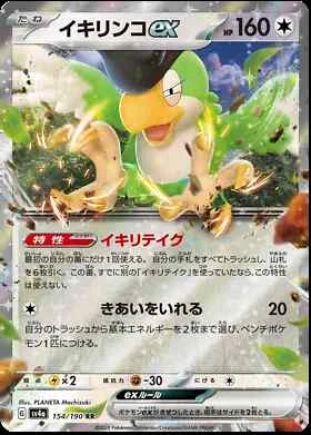 Shiny Treasure sv4a Japanese Card Singles Pokemon TCG (Individually Sleeved) - Picture 124 of 163