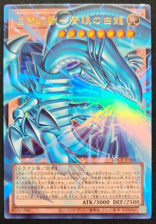 Yugioh Blue-Eyes White Dragon, the White Phantom Beast LOCR-JP001