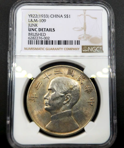 Junk dollar" 22Y (1933)  年二十二 Without Sun & Birds Republic of China UNC NGC !