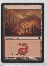 Mountain Japanese Magic: Duel Decks: Jace vs Chandra #61 2008