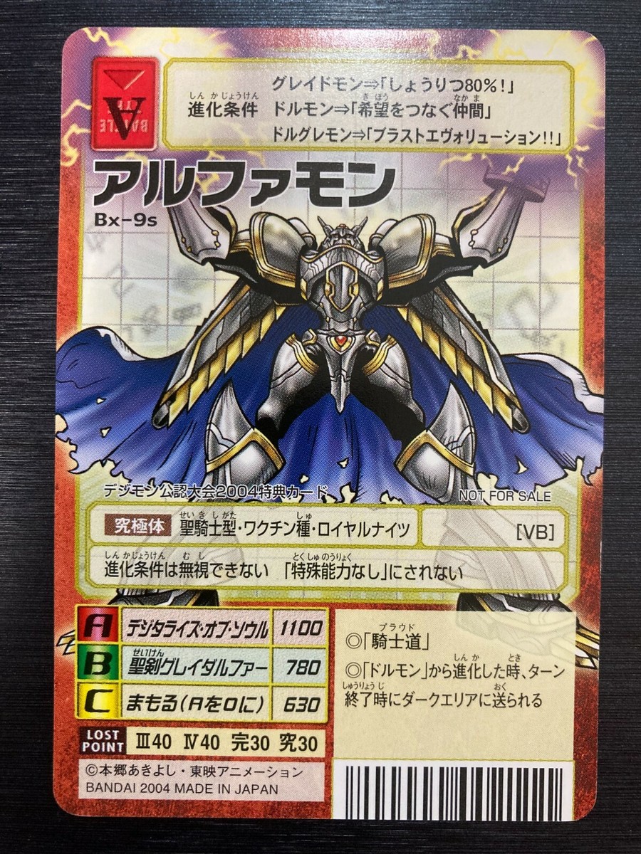 Bx-9s Alphamon 2004 Tournament Promo Not For Sale Digimon Card