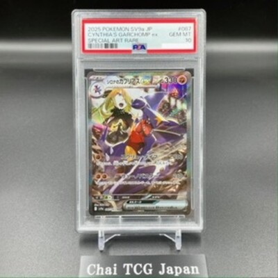 ポケモンカードゲーム GARCHOMP SAR/ROSERADE AR PSA10 PSA 10 Cynthia's Garchomp SAR 087/063 Roserade AR Set Heat