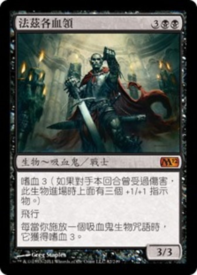 Bloodlord of Vaasgoth 1x FOIL MTG M12 Magic 2012 Core Set Mythic MINT black Bloodlord of Vaasgoth 1x FOIL MTG M12 Magic 2012 Core Set Mythic MINT black