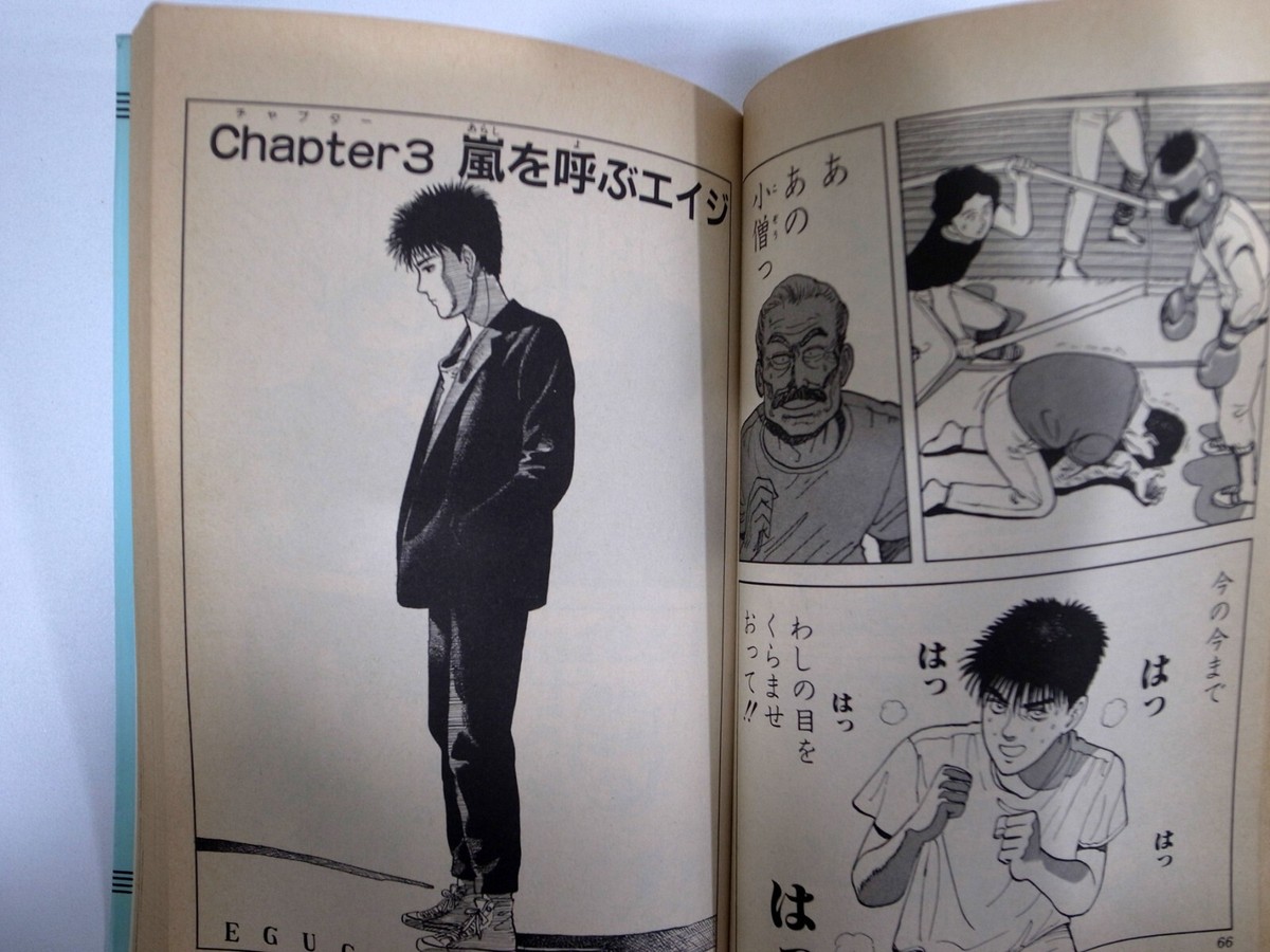 HISASHI EGUCHI / EIJI / MANGA / JUMP COMICS JAPAN 1985 | eBay