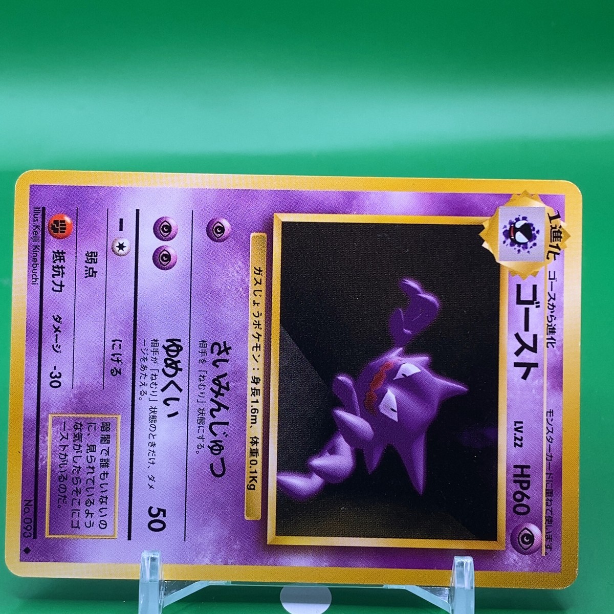 【PSA9】　ゴースト　旧裏 第三弾 拡張パック HAUNTER-HOLO 7029_5159_10_93
