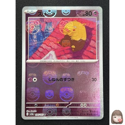 [NM] Drowzee Pokemon Japanese 096/165 Pokemon Card 151 Master Ball Mirror WC76