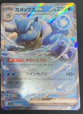 Pokemon Card Blastoise ex RR 009/165 sv2a 151 Japanese Scarlet
