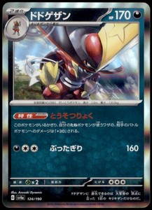 Kingambit 058/078 Scarlet ex Japanese Holo Rare