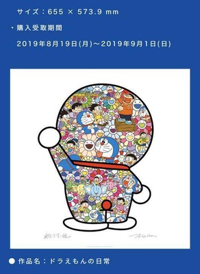 Takashi Murakami The Doraemon Exhibition Osaka 19 Limited Poster Daily Life Ebay