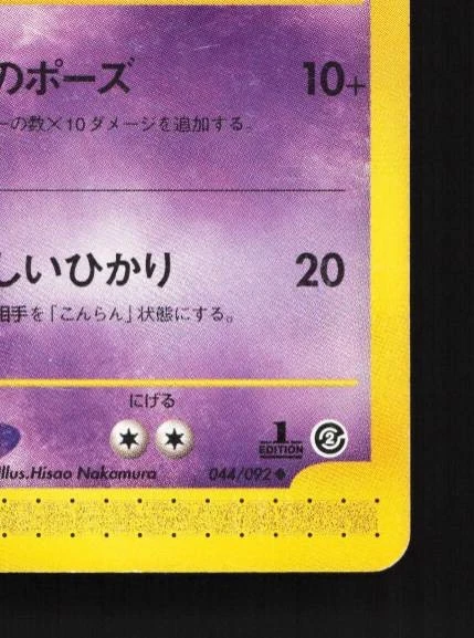 Jynx 044/092 1st ED HP The Town on No Map Japanese Pokemon Card TCG - Image 3 of 4