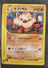 Primeape 055/087 Wind from the Sea Japanese Pokemon Card TCG Komiya HP