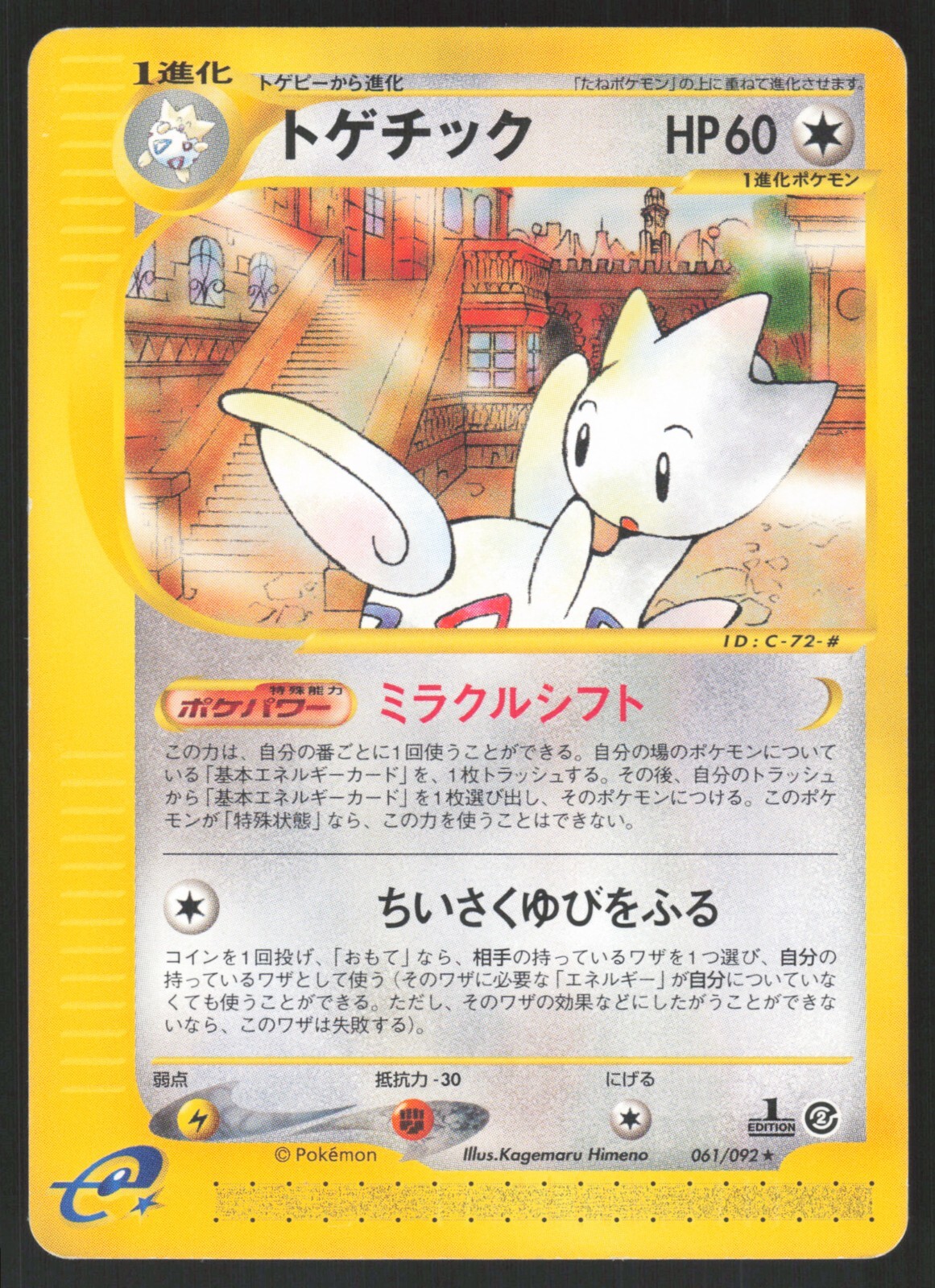 Pokemon Japanese Togetic Rare Town on No Map 061/092 HEAVY PLAY
